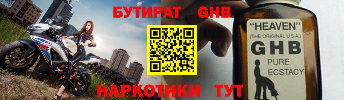 Бутират Butirat  Бутират  Нововоронеж  Вход с VPN 