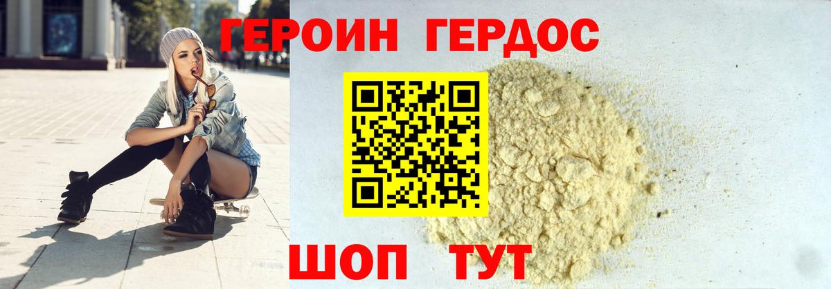 Героин  ГЕРОИН герыч  Вход с VPN  Нововоронеж 