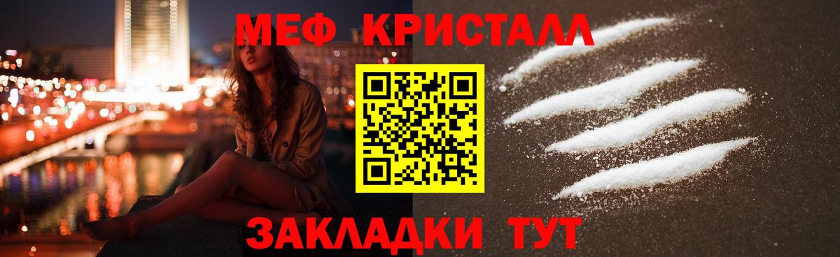 Меф мяу мяу кристаллы Нововоронеж