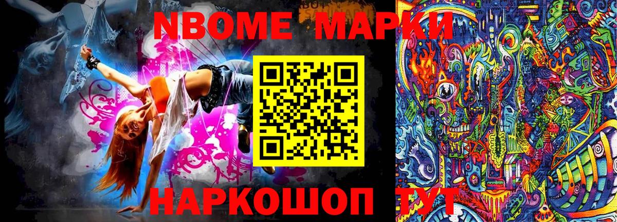 где продают наркотики  Вход с VPN  Марки 25I-NBOMe 1500мкг  Нововоронеж  Марки 25I-NBOMe 1500мкг 